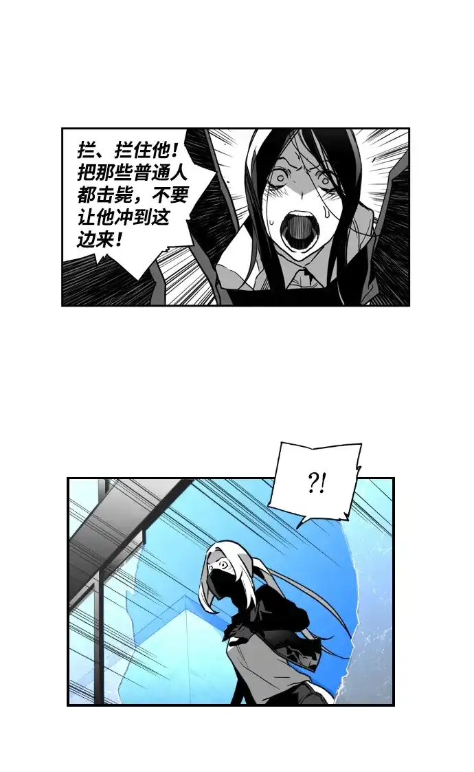《极限拯救》第42话 第42页