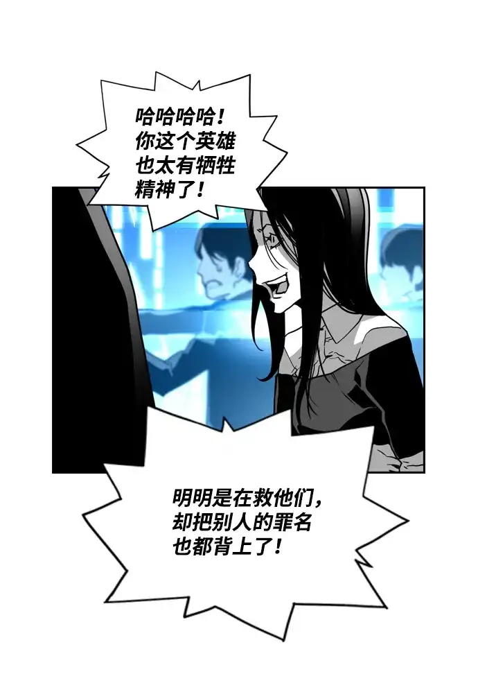 《极限拯救》第42话 第24页