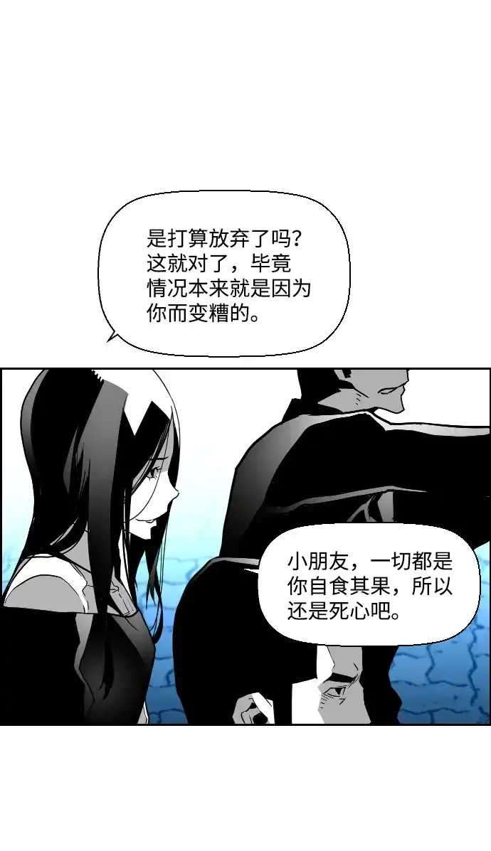 《极限拯救》第42话 第33页