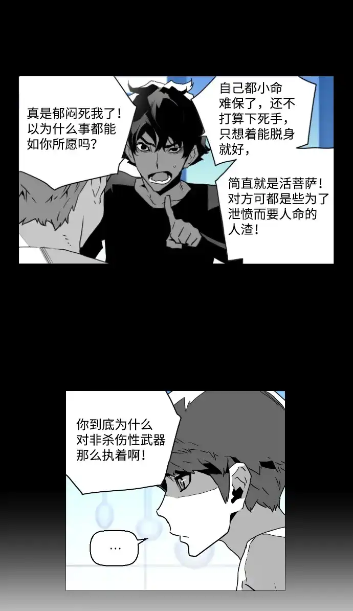 《极限拯救》第42话 第30页