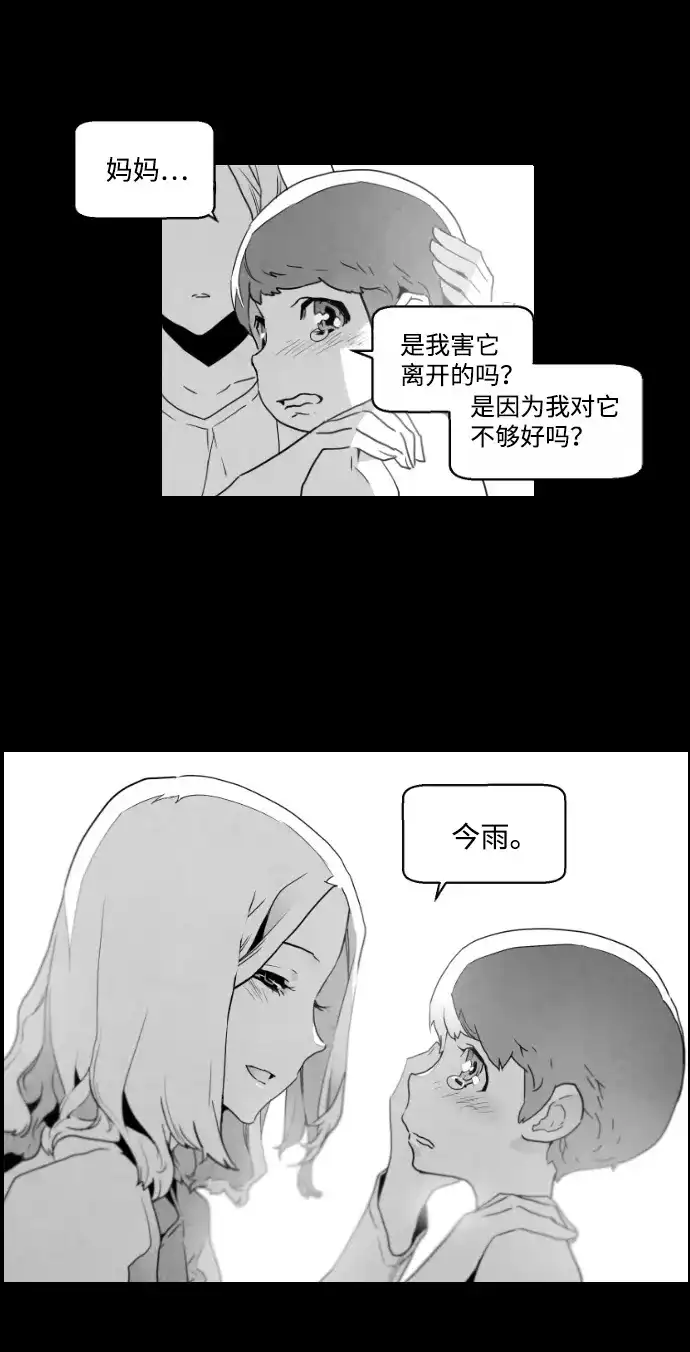 《极限拯救》第42话 第58页