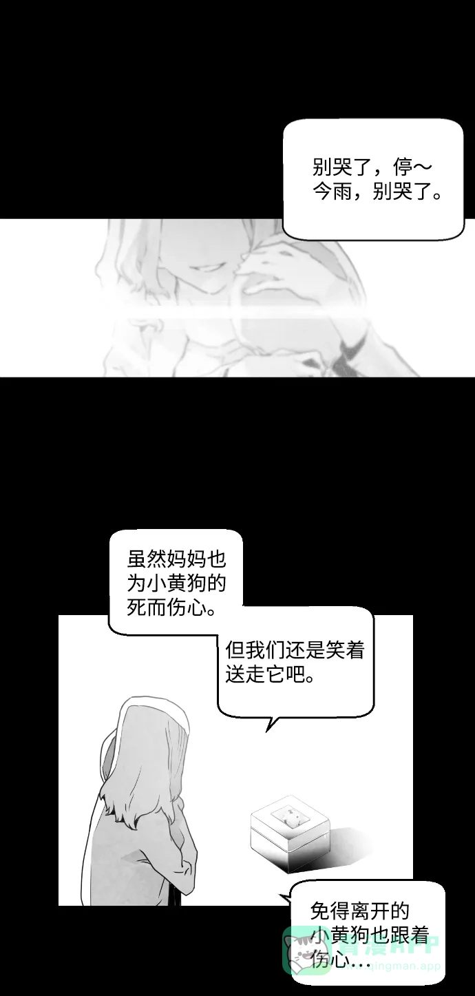 《极限拯救》第42话 第56页