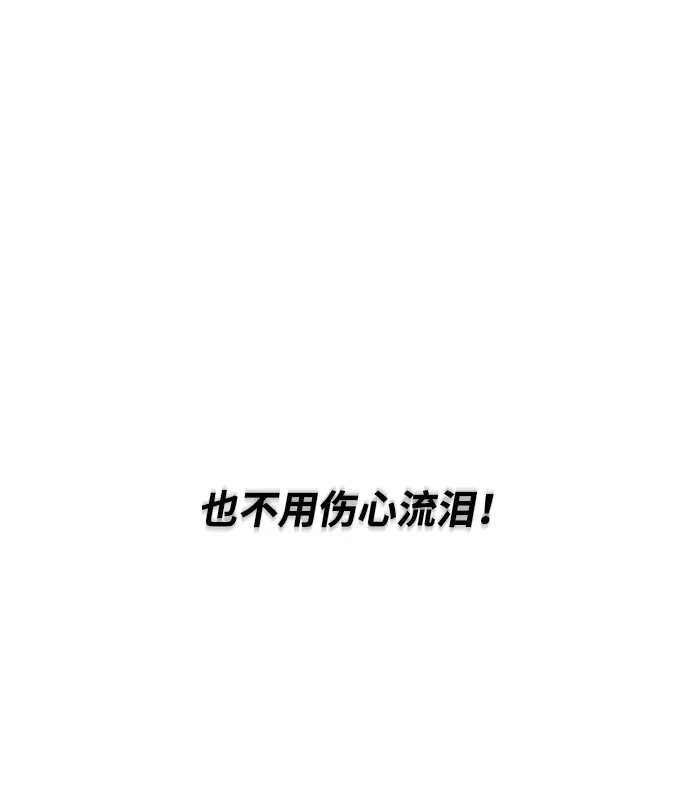 《极限拯救》第42话 第63页