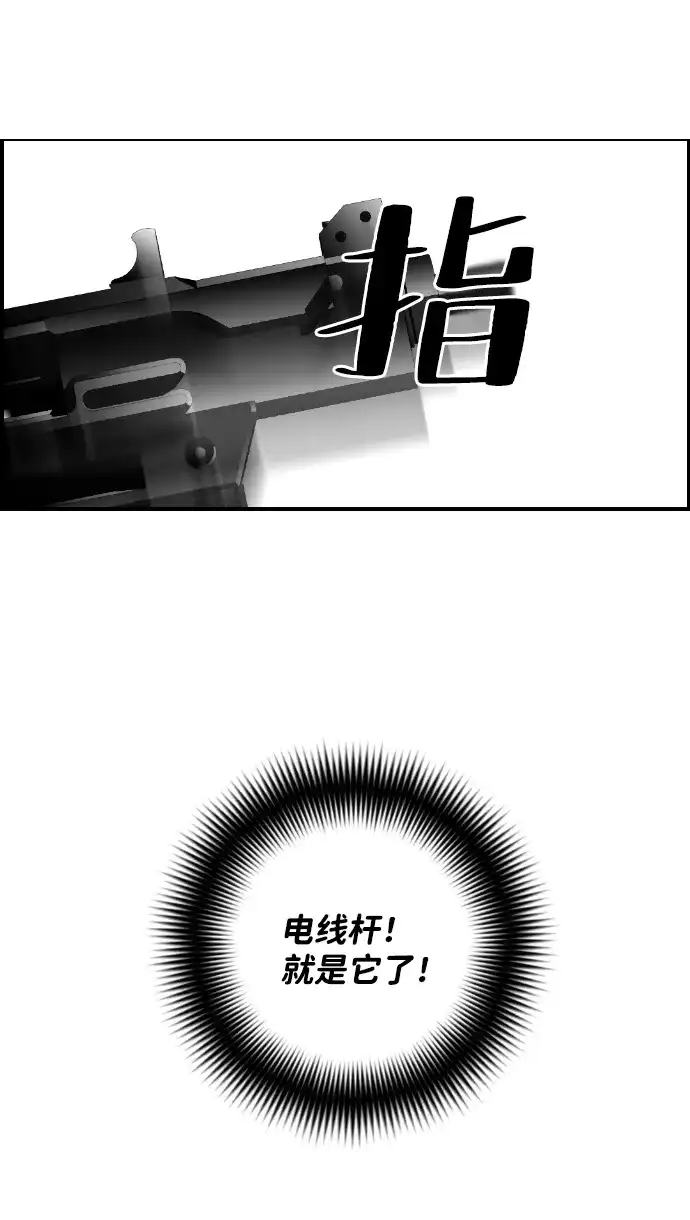 《极限拯救》第42话 第17页