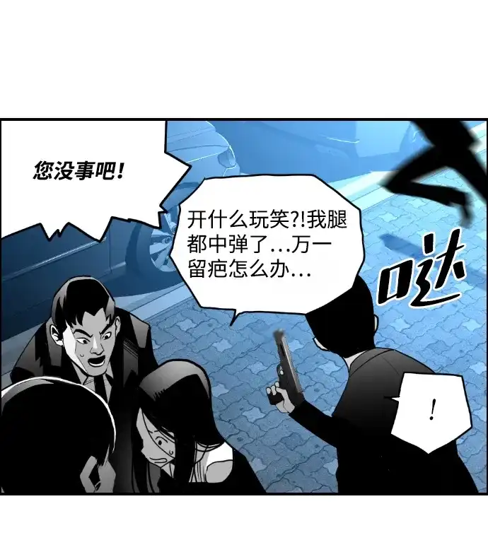《极限拯救》第42话 第12页