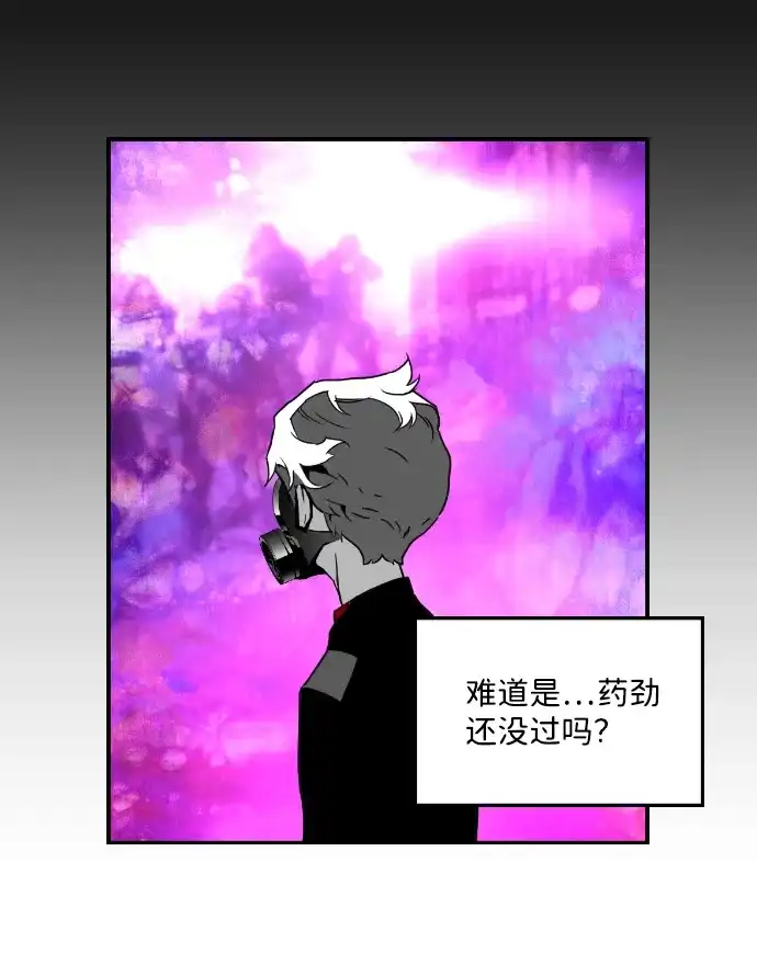 《极限拯救》第43话 第8页