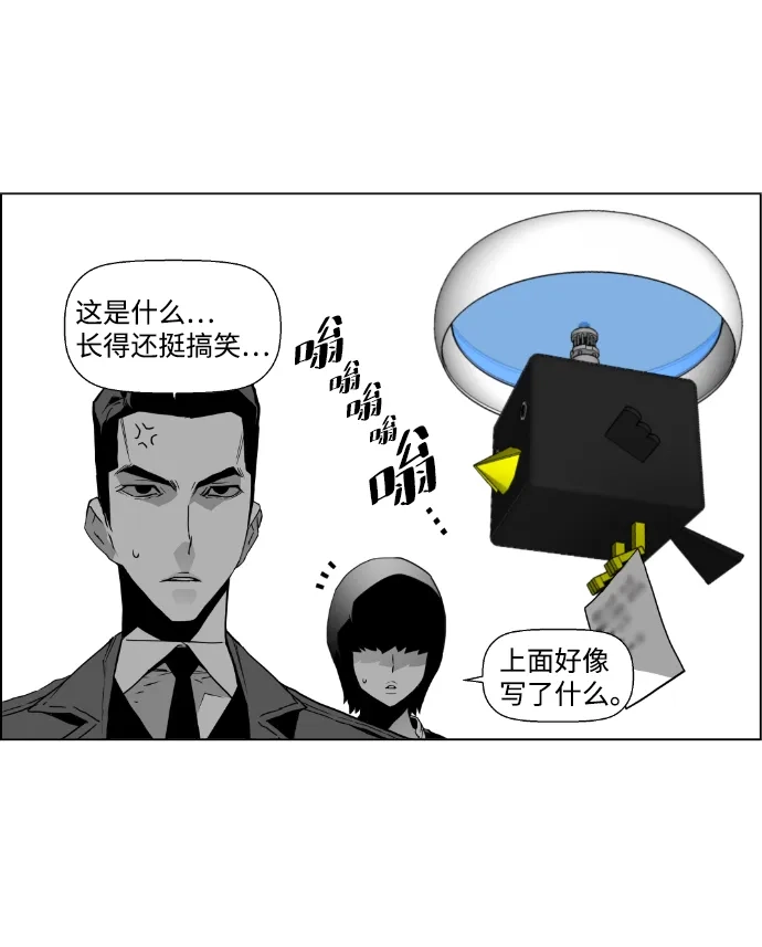 《极限拯救》第43话 第24页