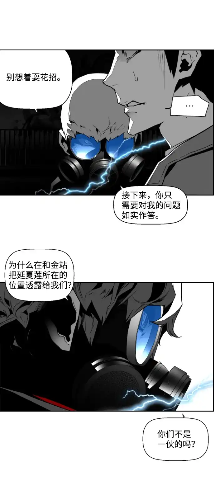 《极限拯救》第43话 第40页