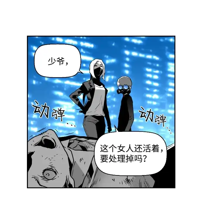 《极限拯救》第43话 第9页