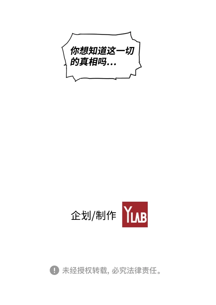 《极限拯救》第43话 第50页