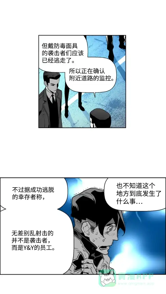 《极限拯救》第43话 第16页