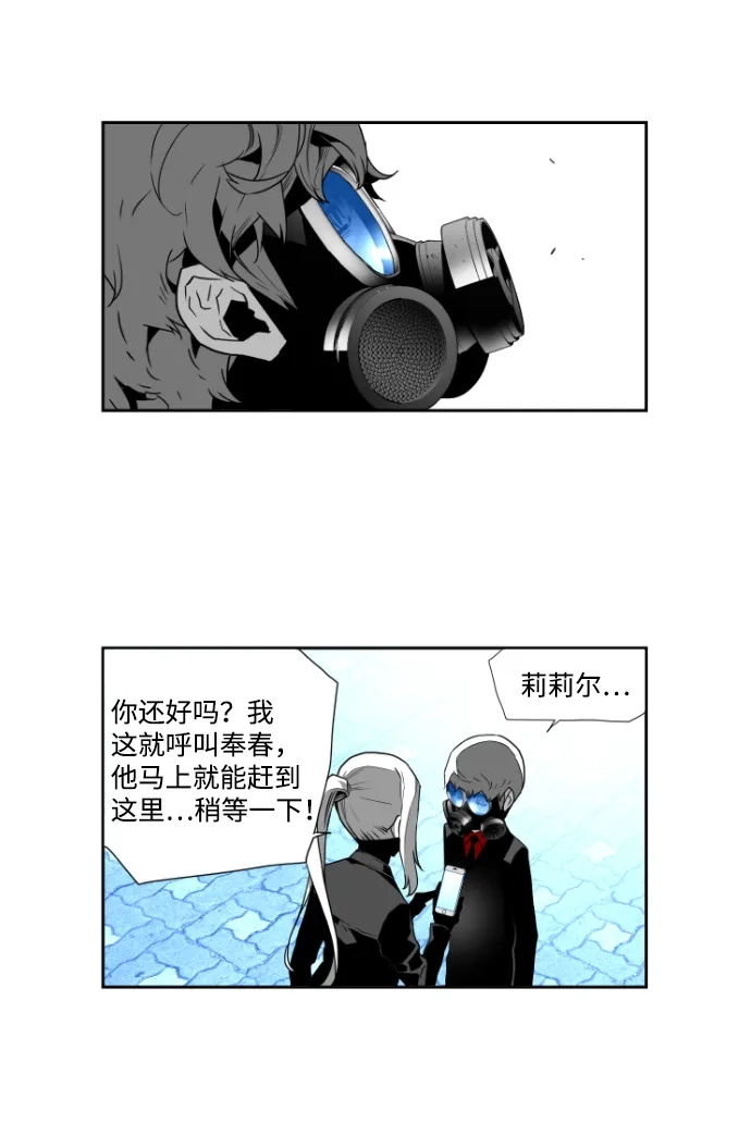 《极限拯救》第43话 第3页