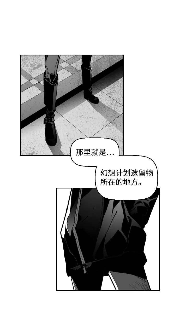 《极限拯救》第43话 第29页