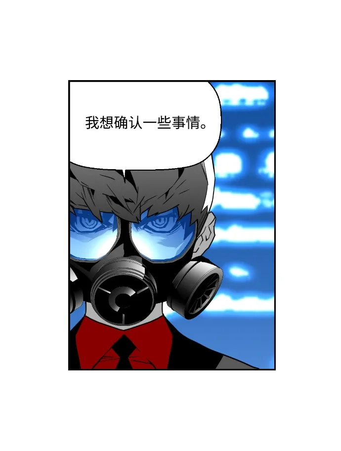 《极限拯救》第43话 第12页