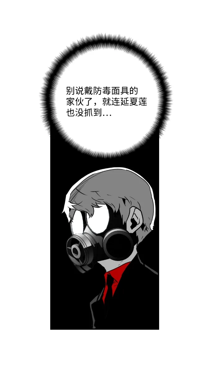 《极限拯救》第43话 第20页
