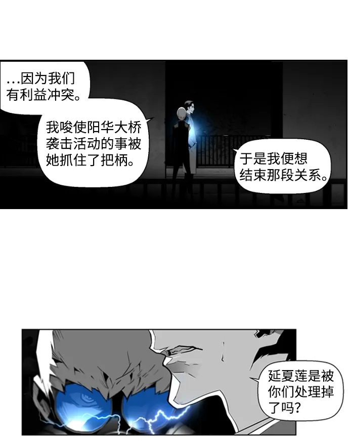 《极限拯救》第43话 第42页