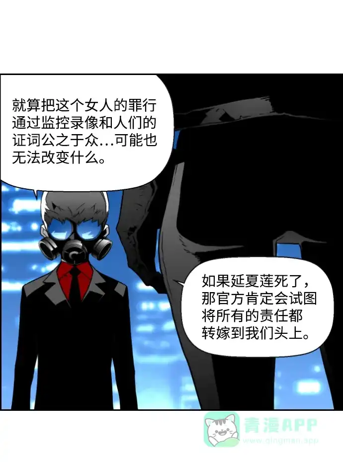《极限拯救》第43话 第11页