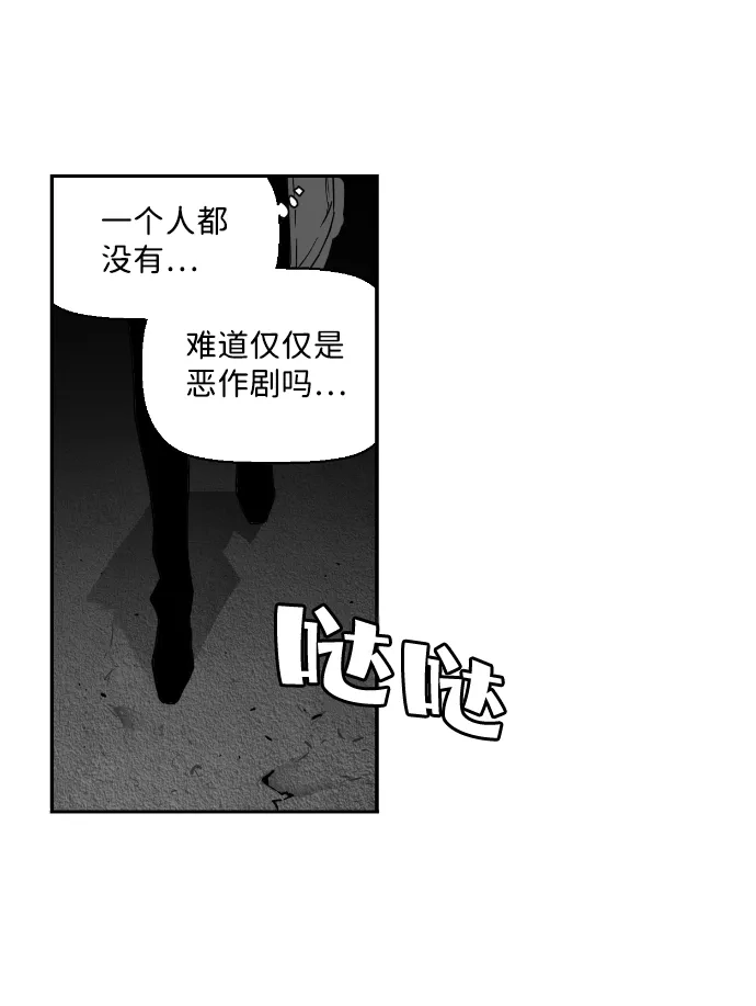 《极限拯救》第43话 第34页