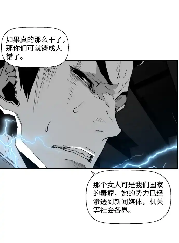 《极限拯救》第43话 第43页