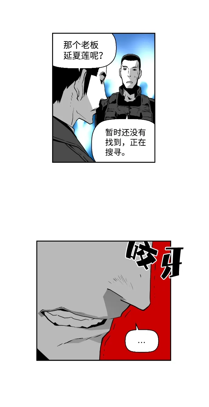 《极限拯救》第43话 第17页