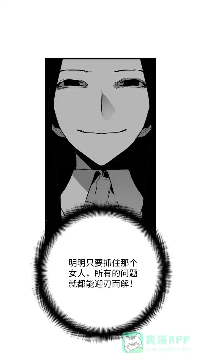 《极限拯救》第43话 第21页