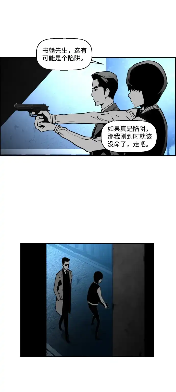 《极限拯救》第43话 第32页