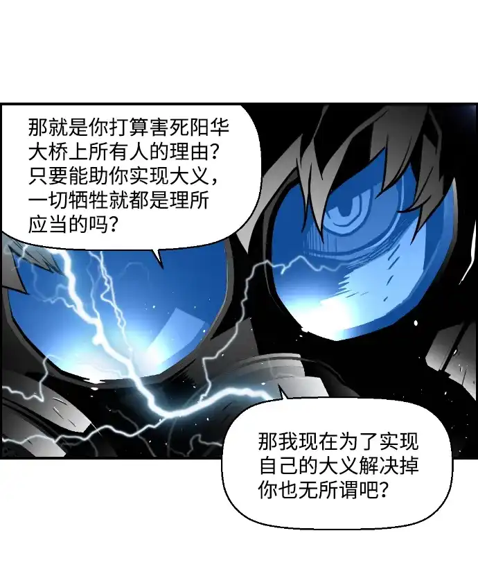 《极限拯救》第44话 第3页