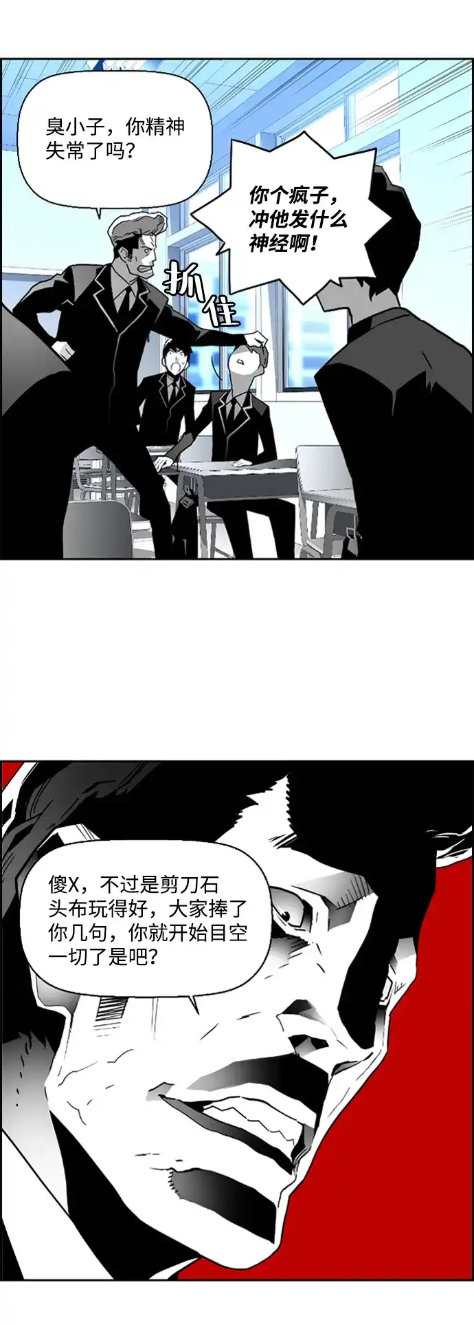 《极限拯救》第44话 第62页