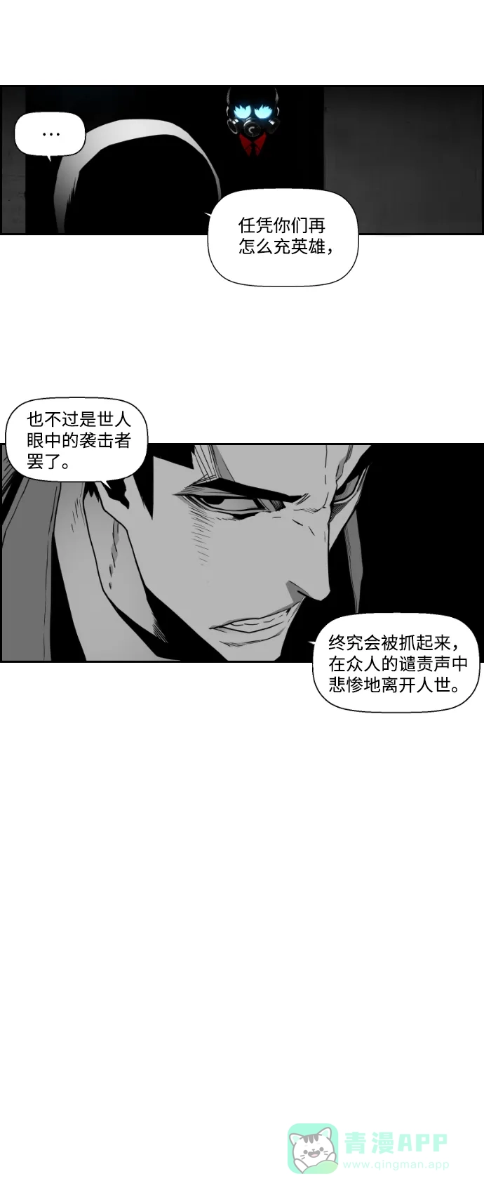 《极限拯救》第44话 第16页