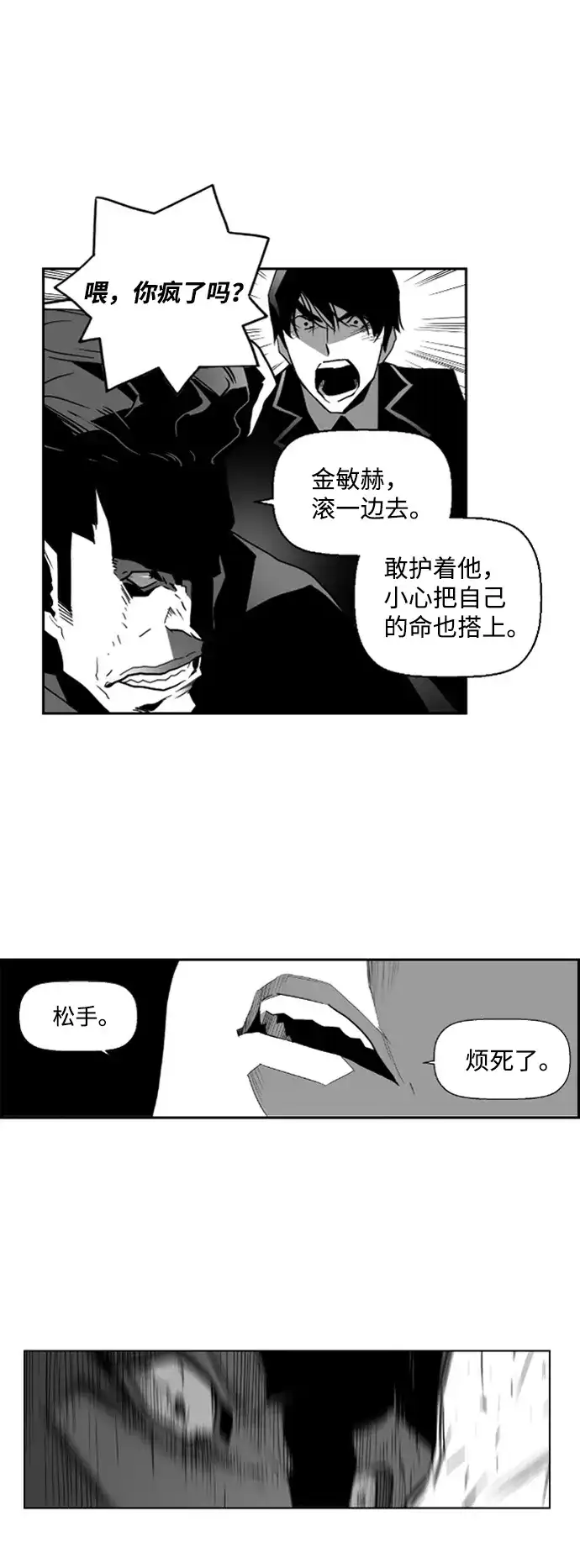 《极限拯救》第44话 第63页