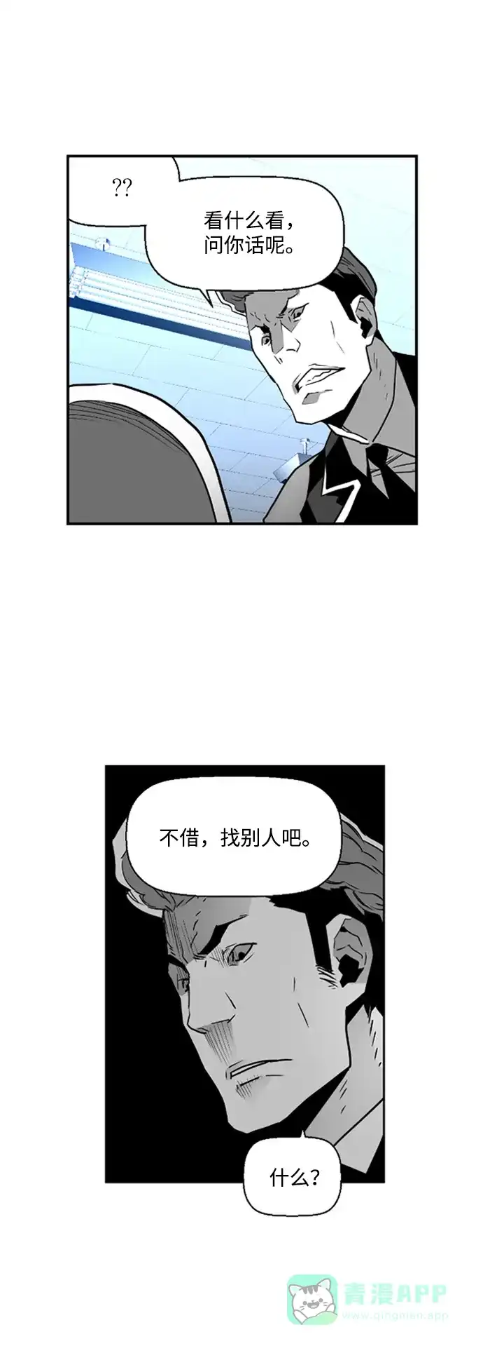 《极限拯救》第44话 第61页