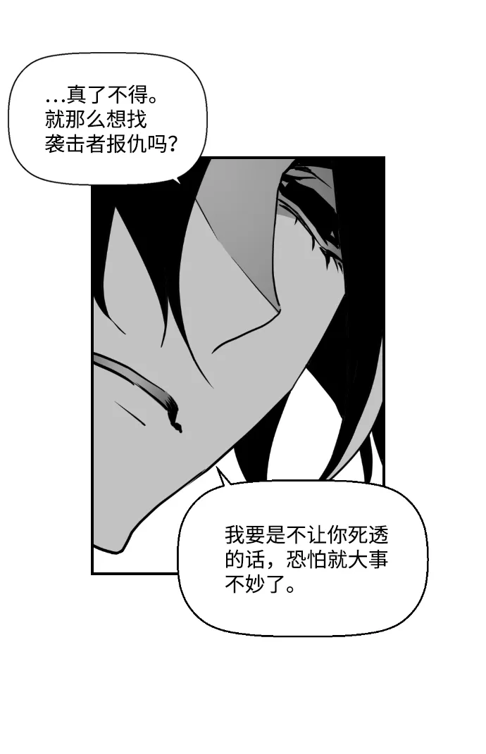 《极限拯救》第44话 第43页