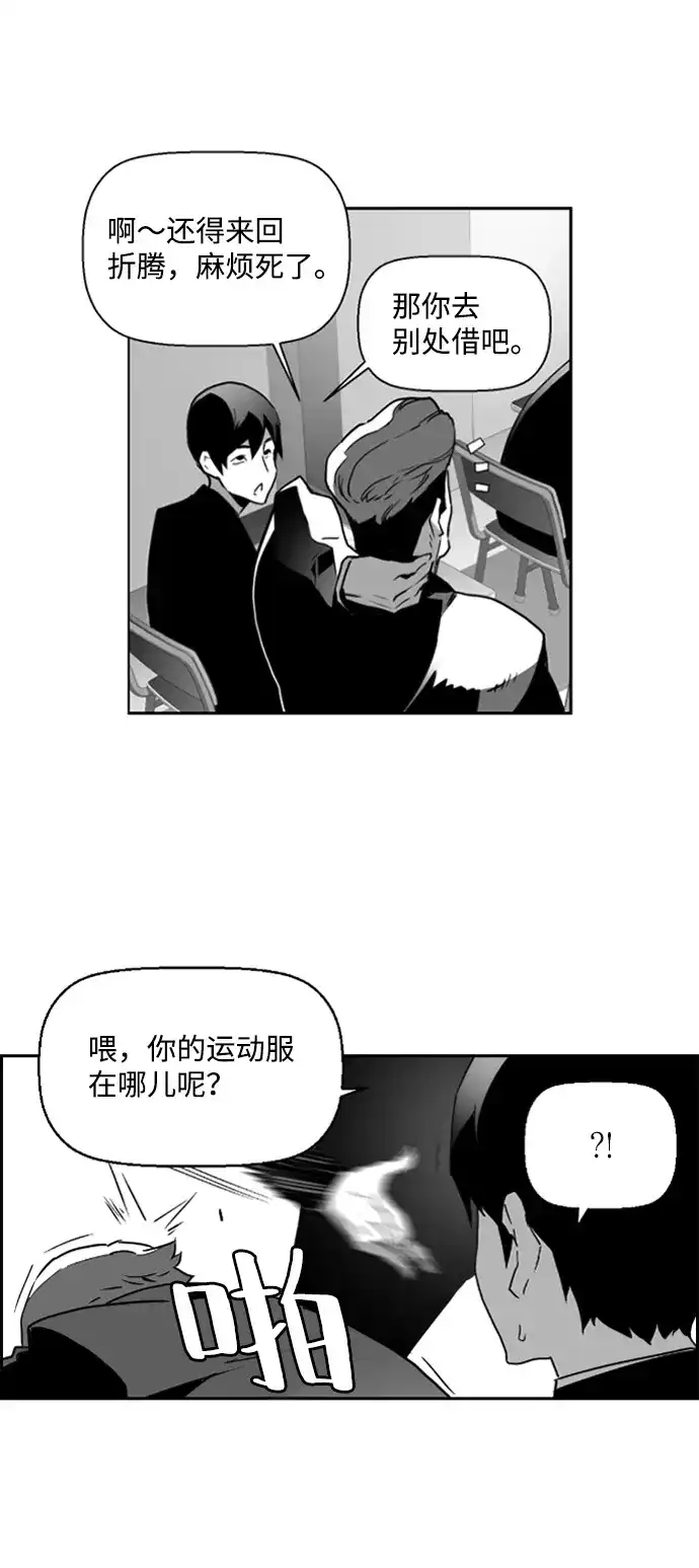 《极限拯救》第44话 第59页