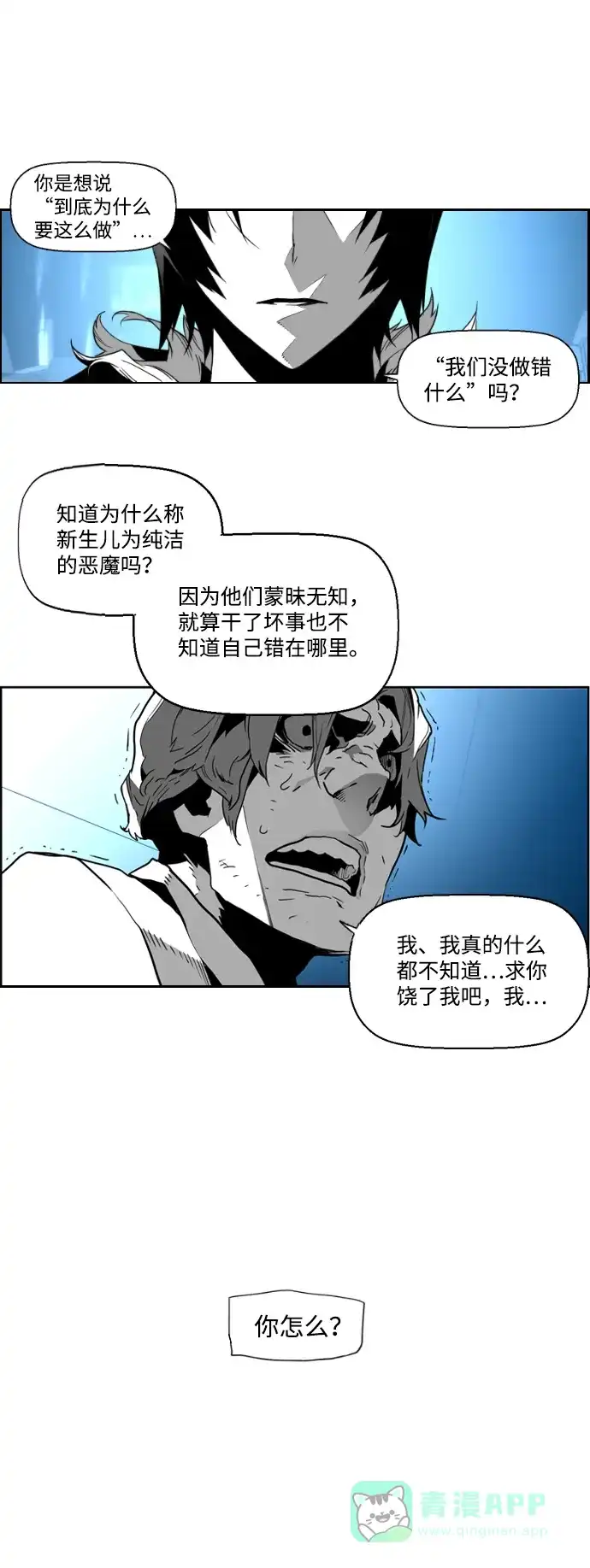 《极限拯救》第44话 第31页