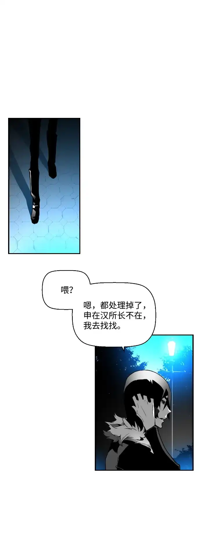 《极限拯救》第44话 第47页