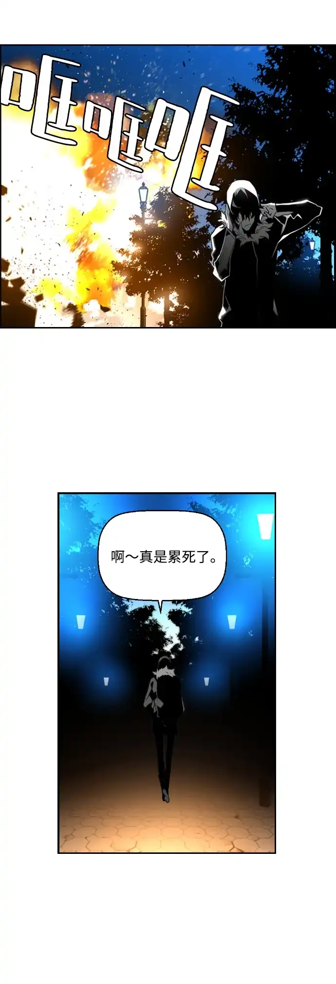 《极限拯救》第44话 第48页
