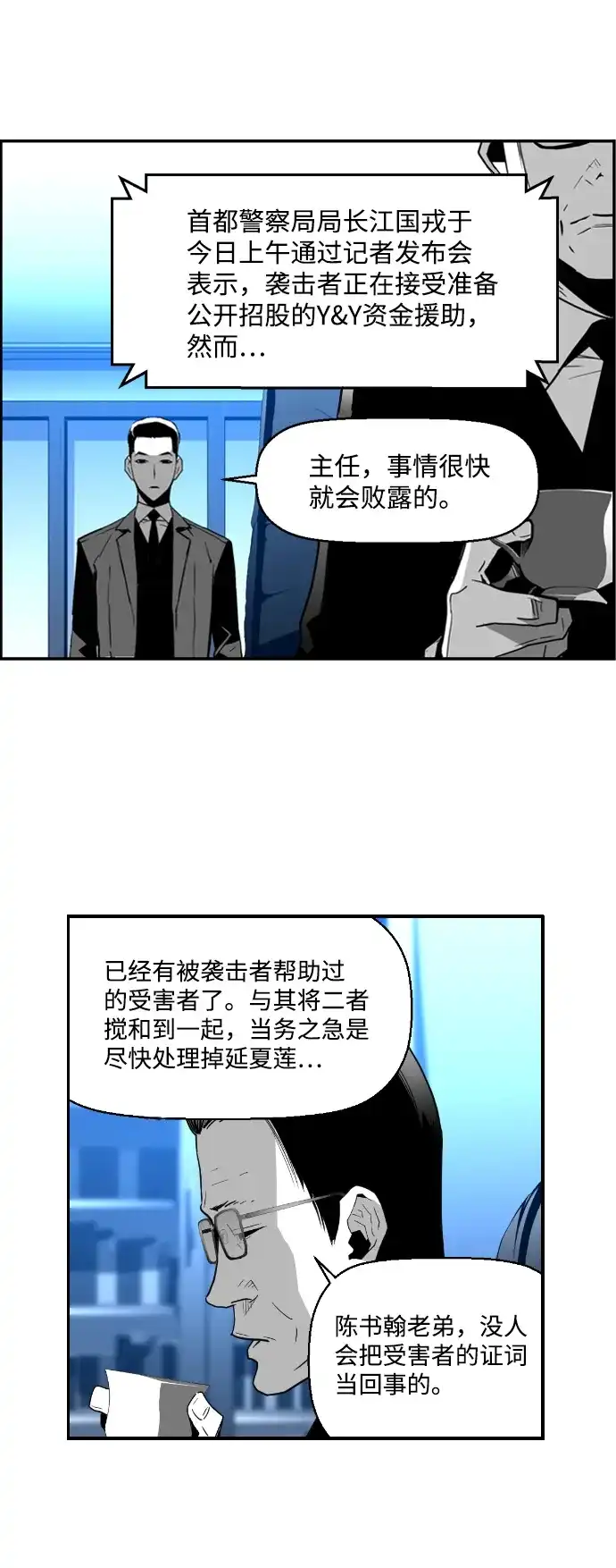 《极限拯救》第44话 第50页