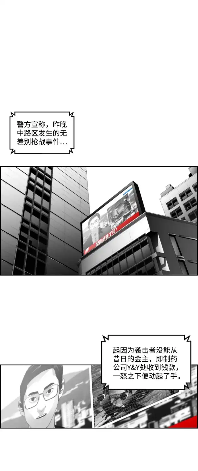 《极限拯救》第44话 第49页