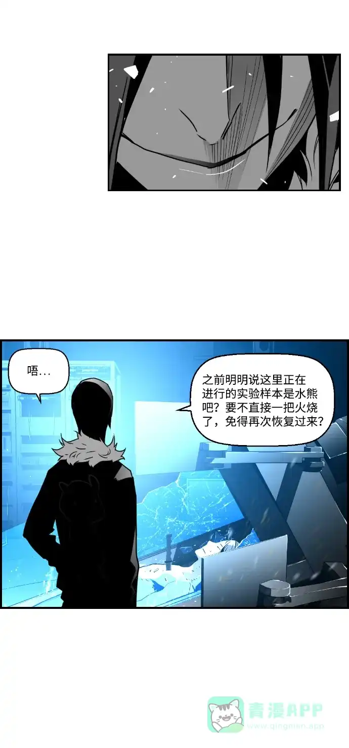 《极限拯救》第44话 第46页