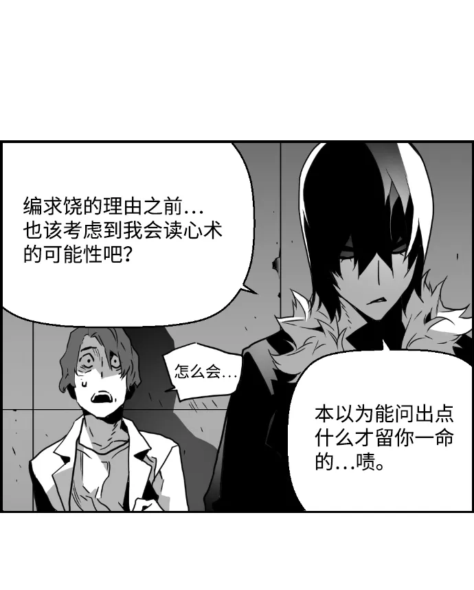 《极限拯救》第44话 第33页