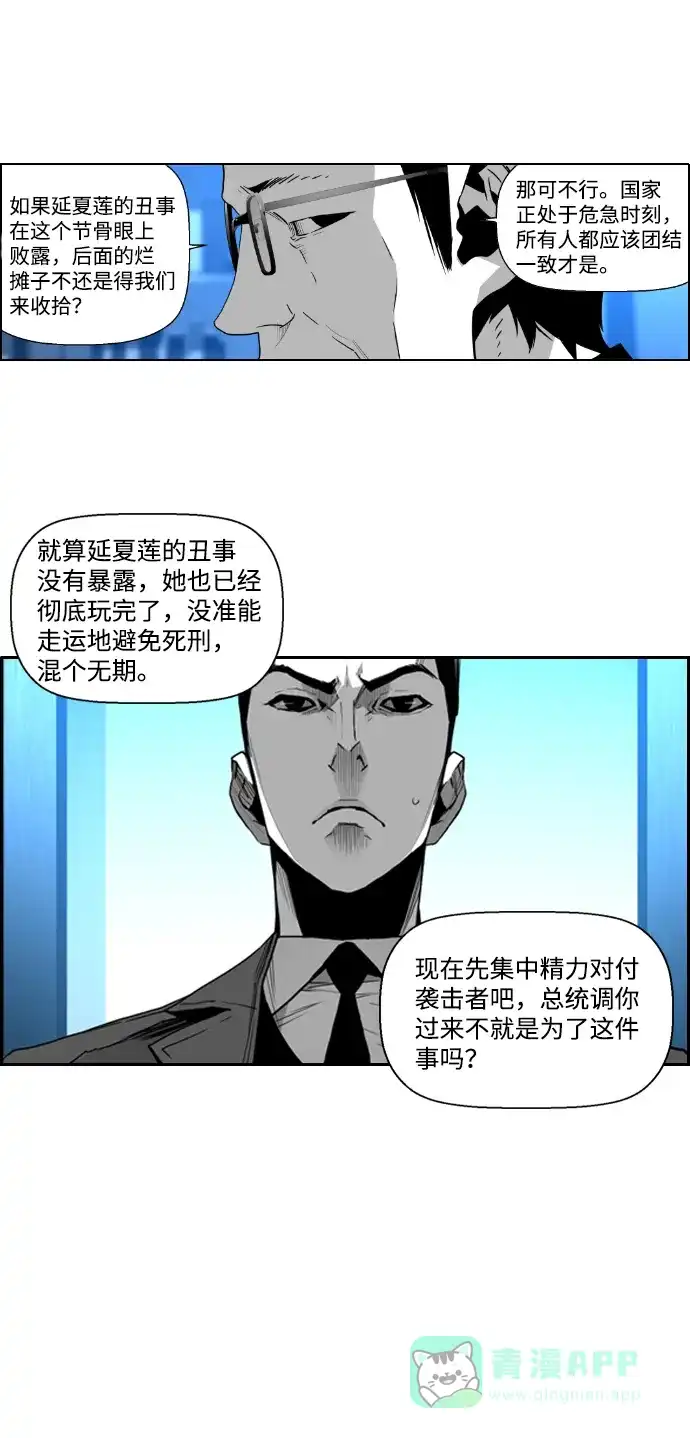 《极限拯救》第44话 第51页