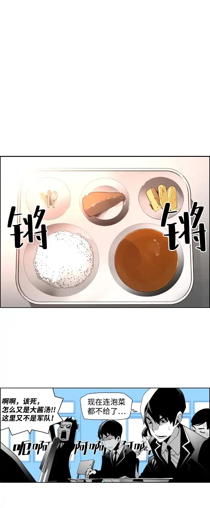 《极限拯救》第44话 第52页