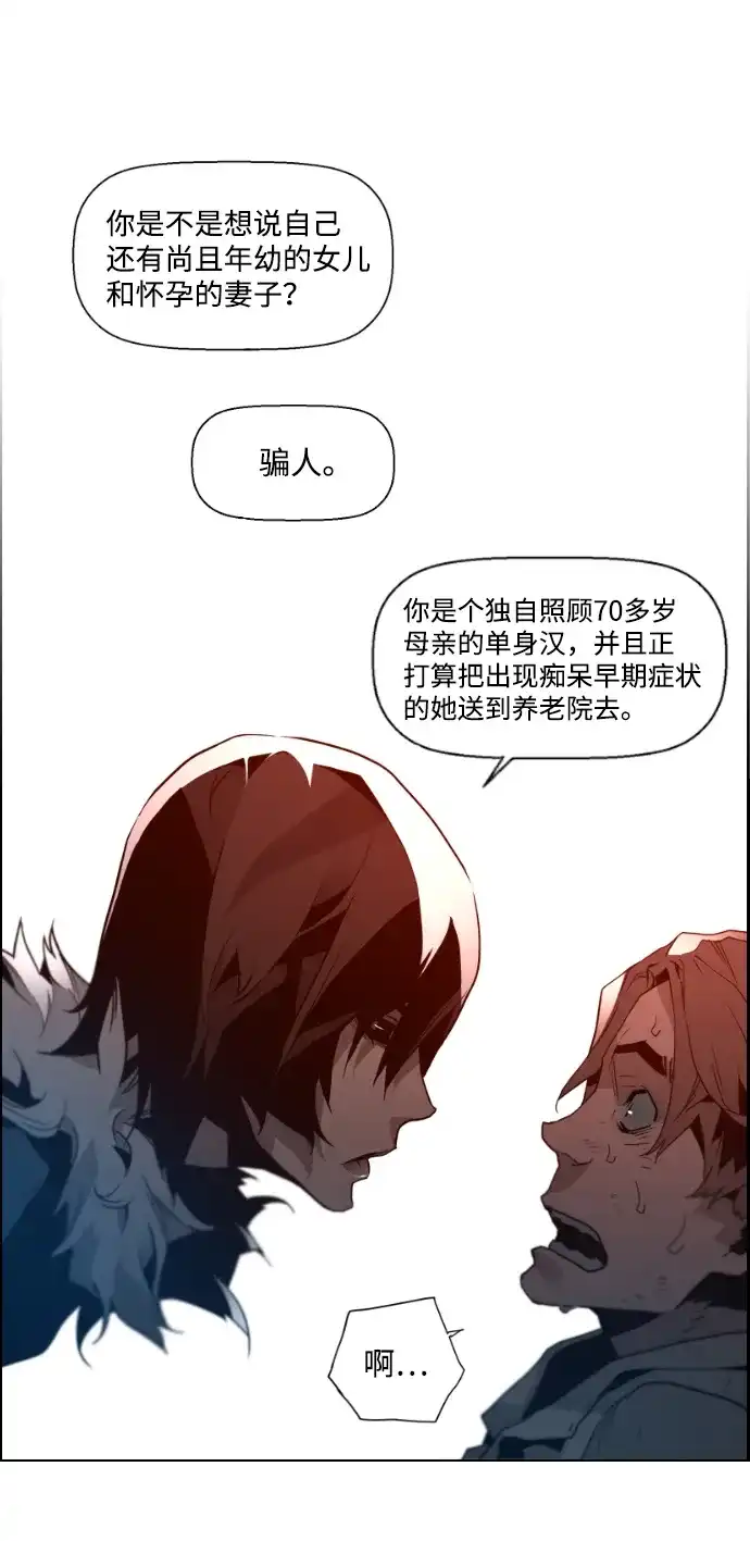 《极限拯救》第44话 第32页