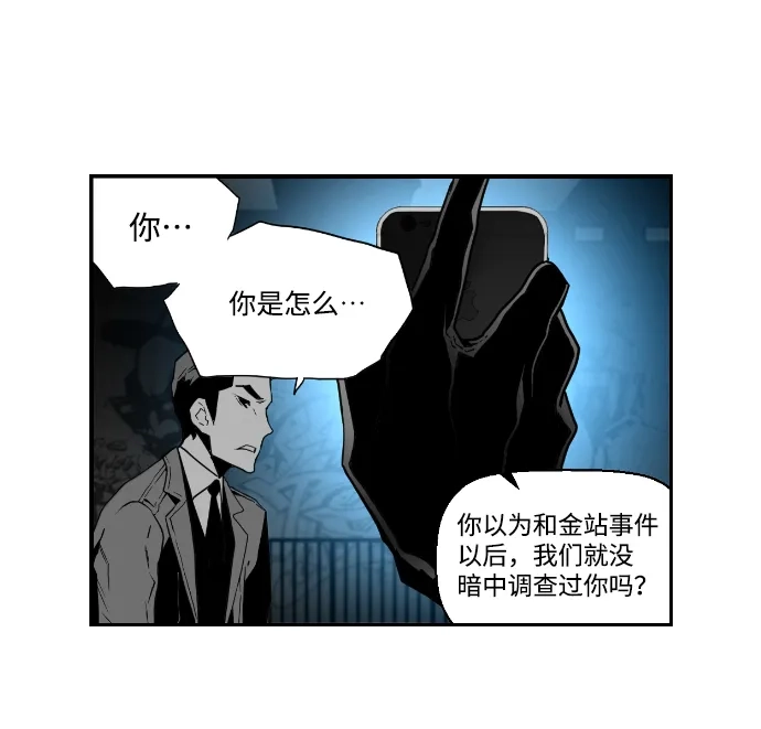 《极限拯救》第44话 第13页