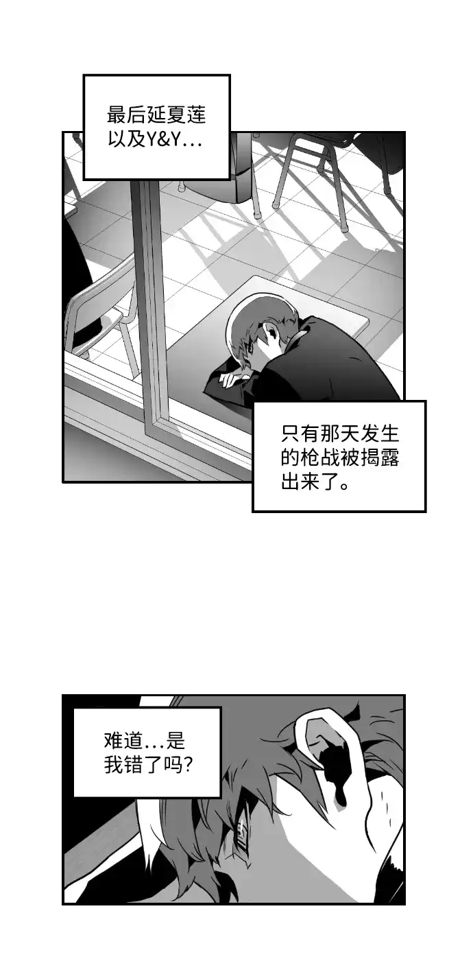 《极限拯救》第44话 第55页