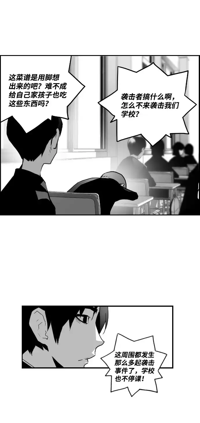 《极限拯救》第44话 第53页