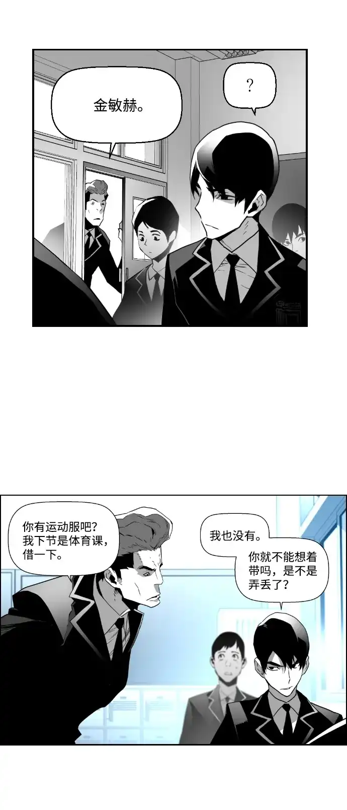 《极限拯救》第44话 第58页