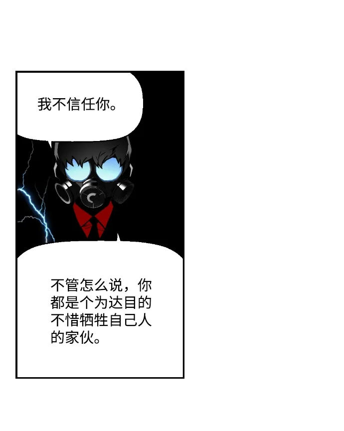 《极限拯救》第44话 第10页