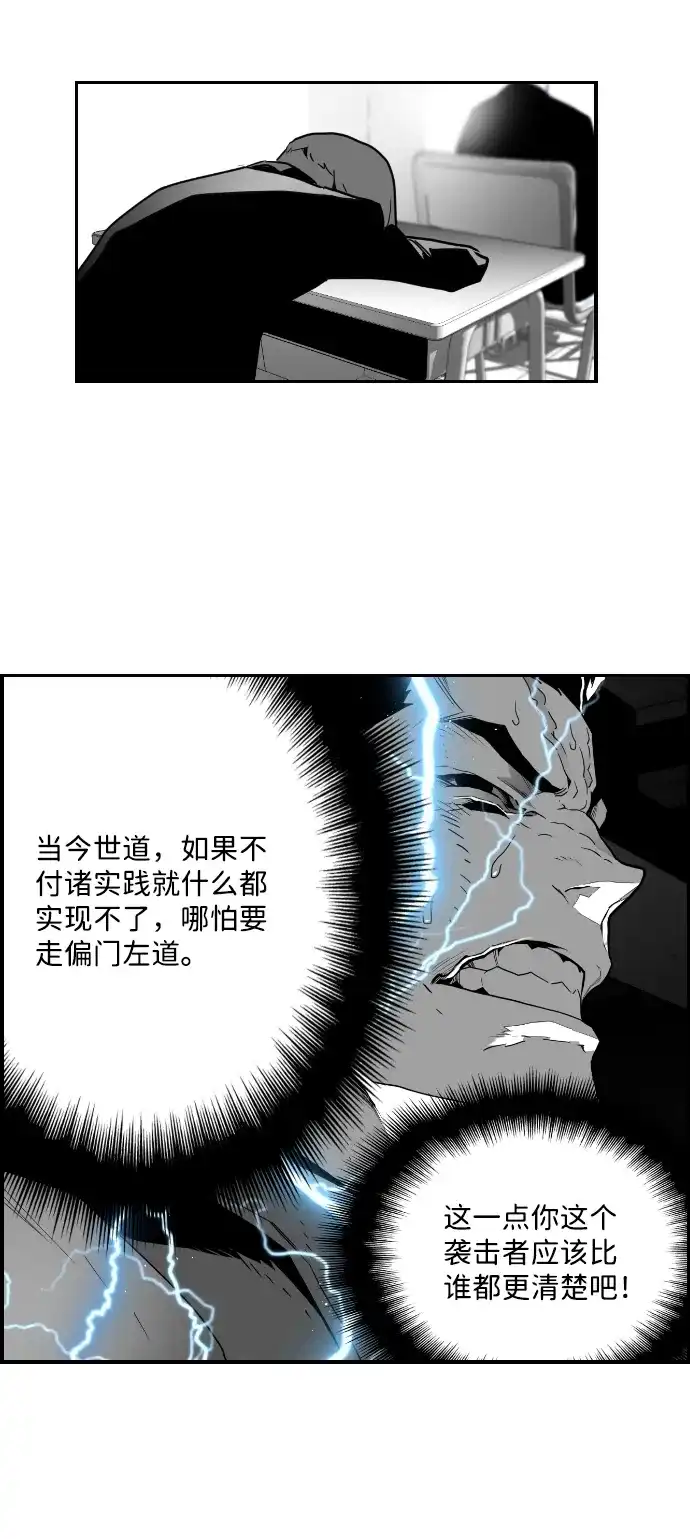 《极限拯救》第44话 第54页
