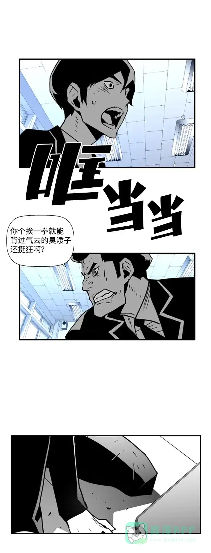 《极限拯救》第44话 第66页